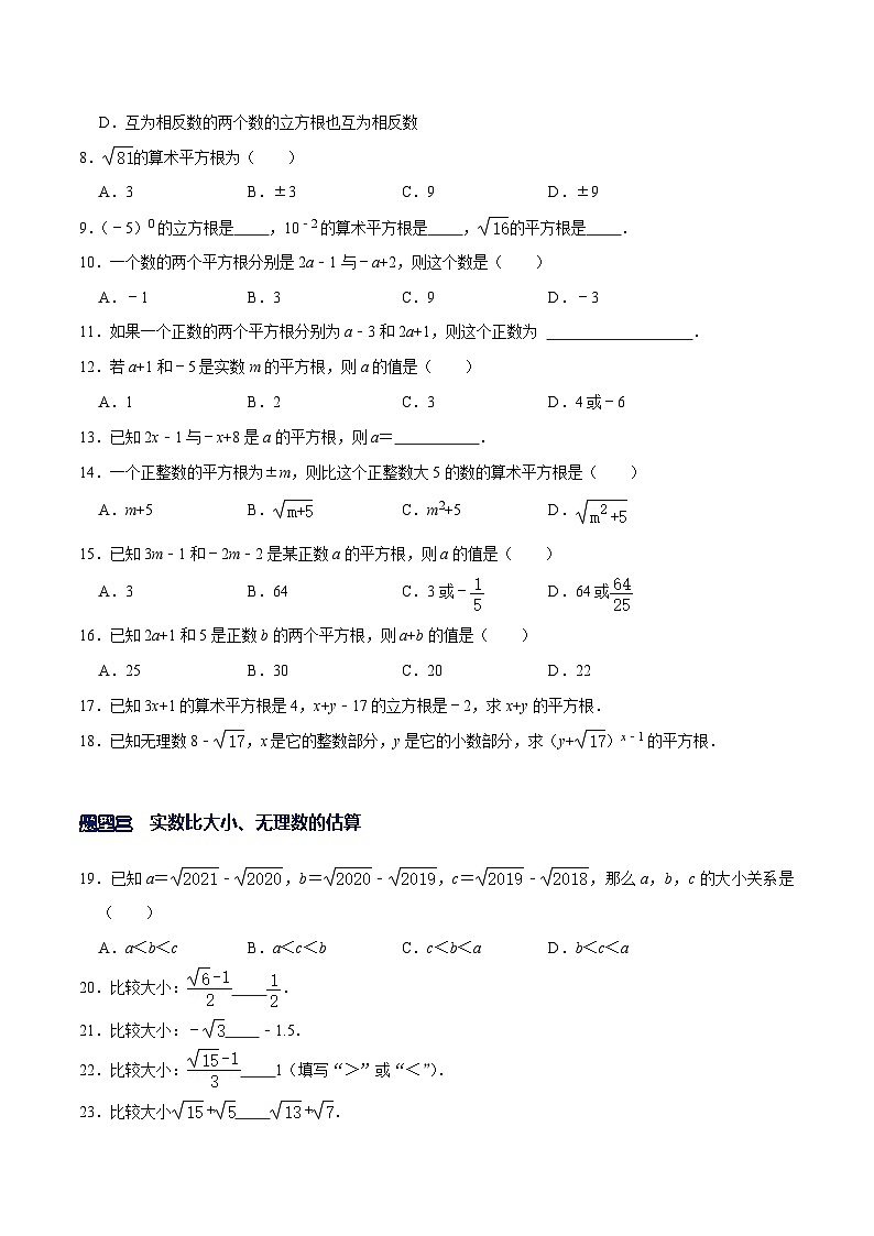专题06  实数的相关概念（原卷版）-【重难点突破】2021-2022学年八年级数学上册常考题专练（北师大版）第2页