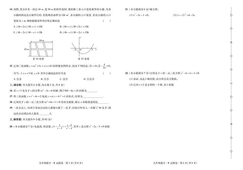 云南省曲靖市2024——2025学年九年级上学期数学考试卷·阶段评估卷（一）02