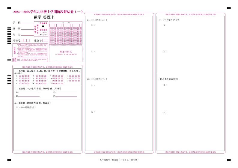云南省曲靖市2024——2025学年九年级上学期数学考试卷·阶段评估卷（一）01