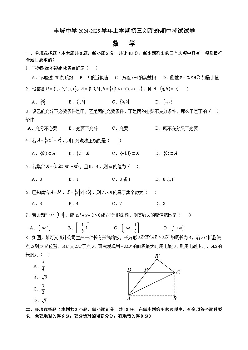 江西省宜春市丰城中学（创新班）2024—-2025学年九年级上学期期中考试数学试题01