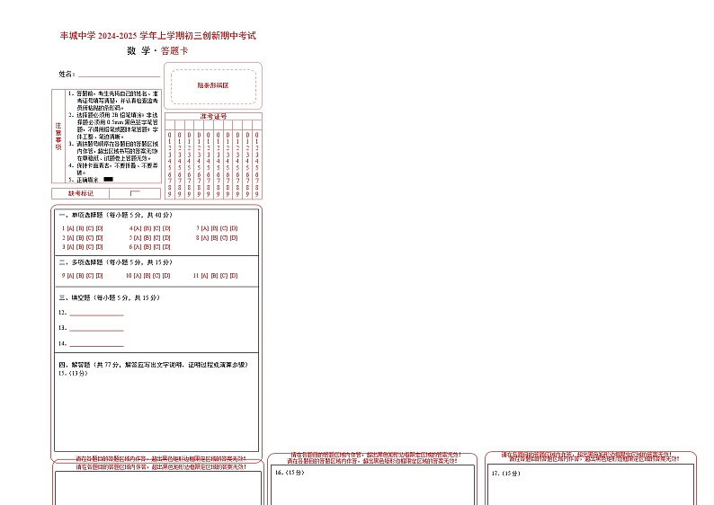 江西省宜春市丰城中学（创新班）2024—-2025学年九年级上学期期中考试数学试题01