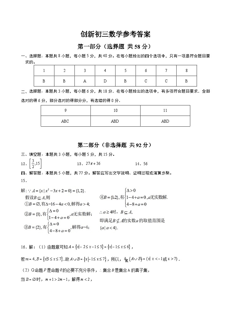江西省宜春市丰城中学（创新班）2024—-2025学年九年级上学期期中考试数学试题01