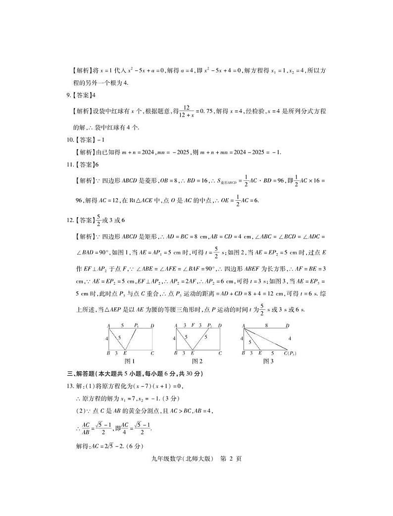 （修水）25九年级北师大数学上2月考·答案第2页