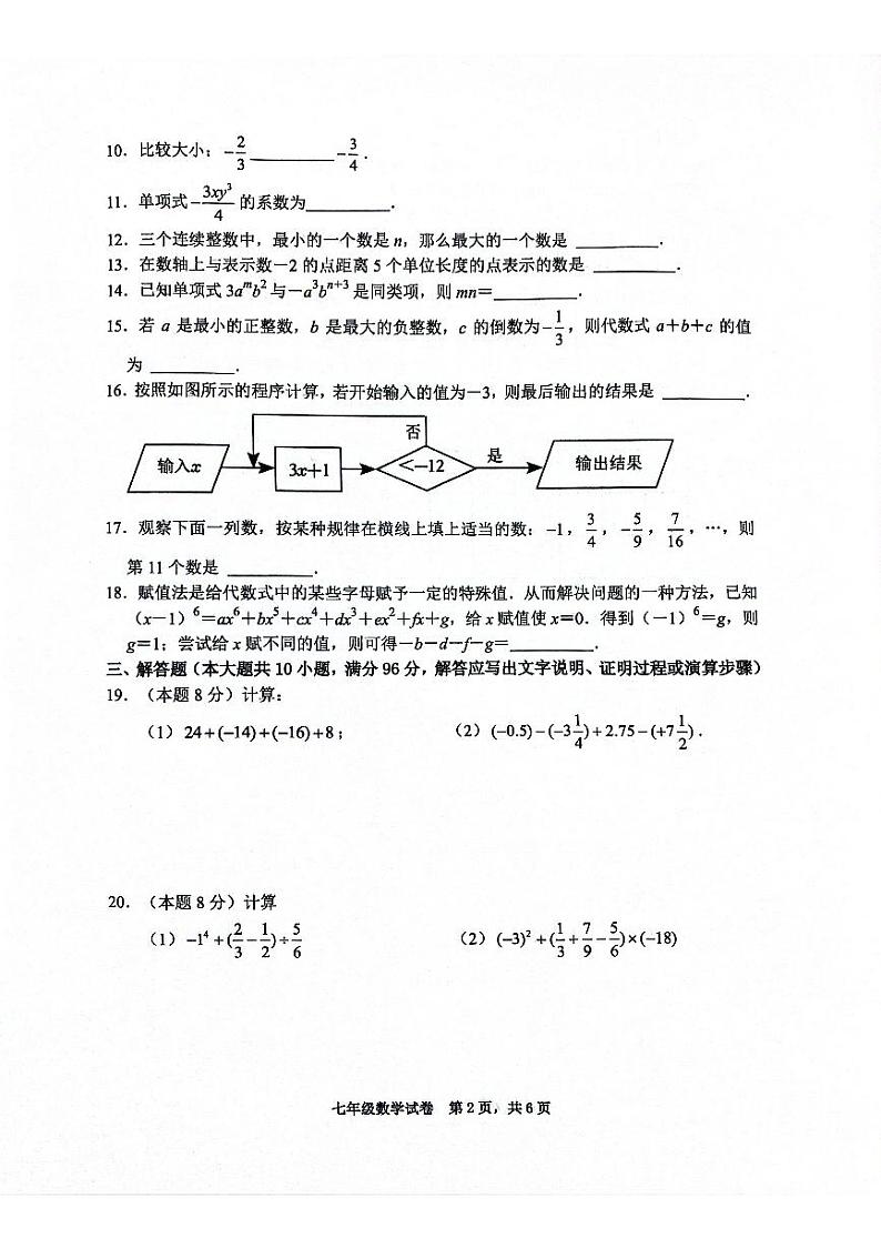 江苏省宿迁市宿城区2024-2025学年七年级上学期11月期中考试数学试题第2页