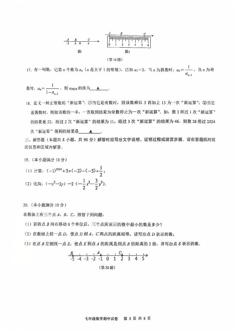 七年级数学第3页