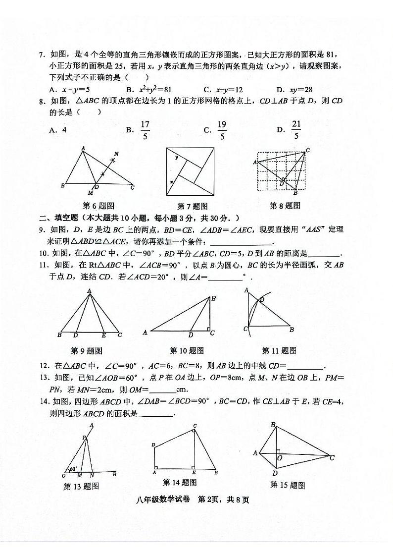 江苏省宿迁市宿城区2024-2025学年八年级上学期11月期中考试数学试题第2页