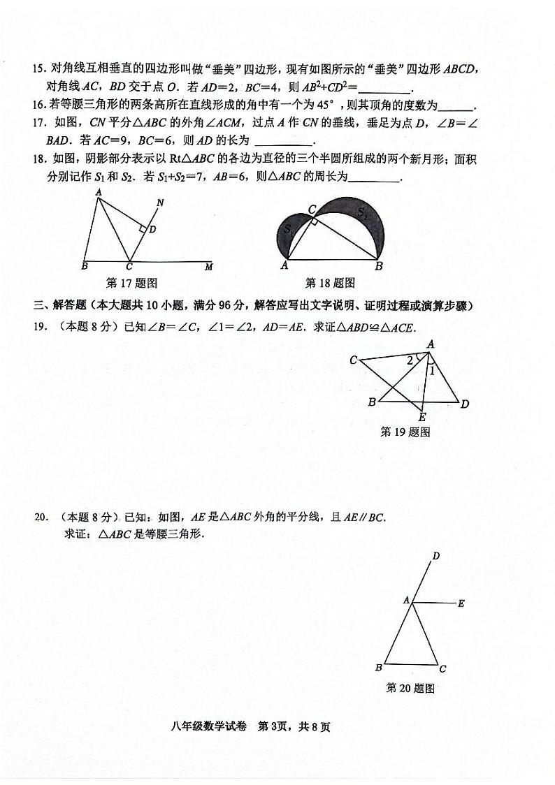 江苏省宿迁市宿城区2024-2025学年八年级上学期11月期中考试数学试题第3页