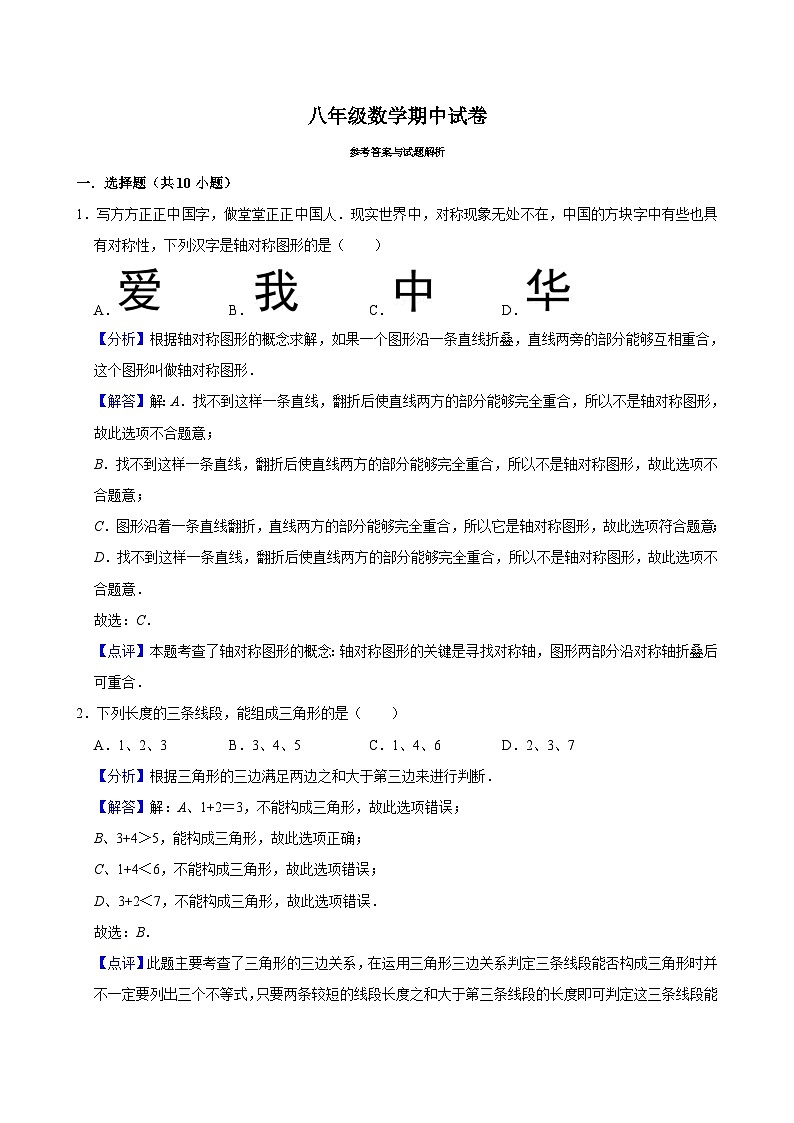 八年级数学期中试卷答案第1页