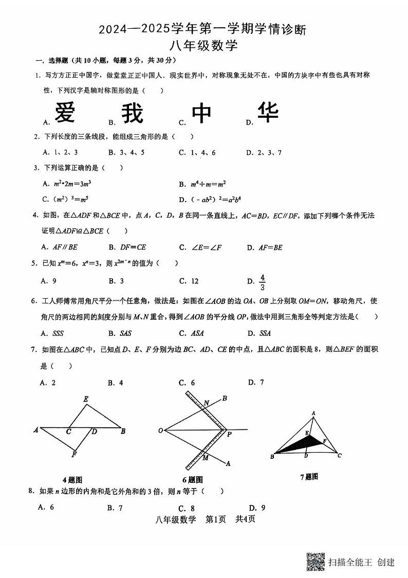 2024-2025学年安阳市第八中学期中上学期期中数学测试第1页