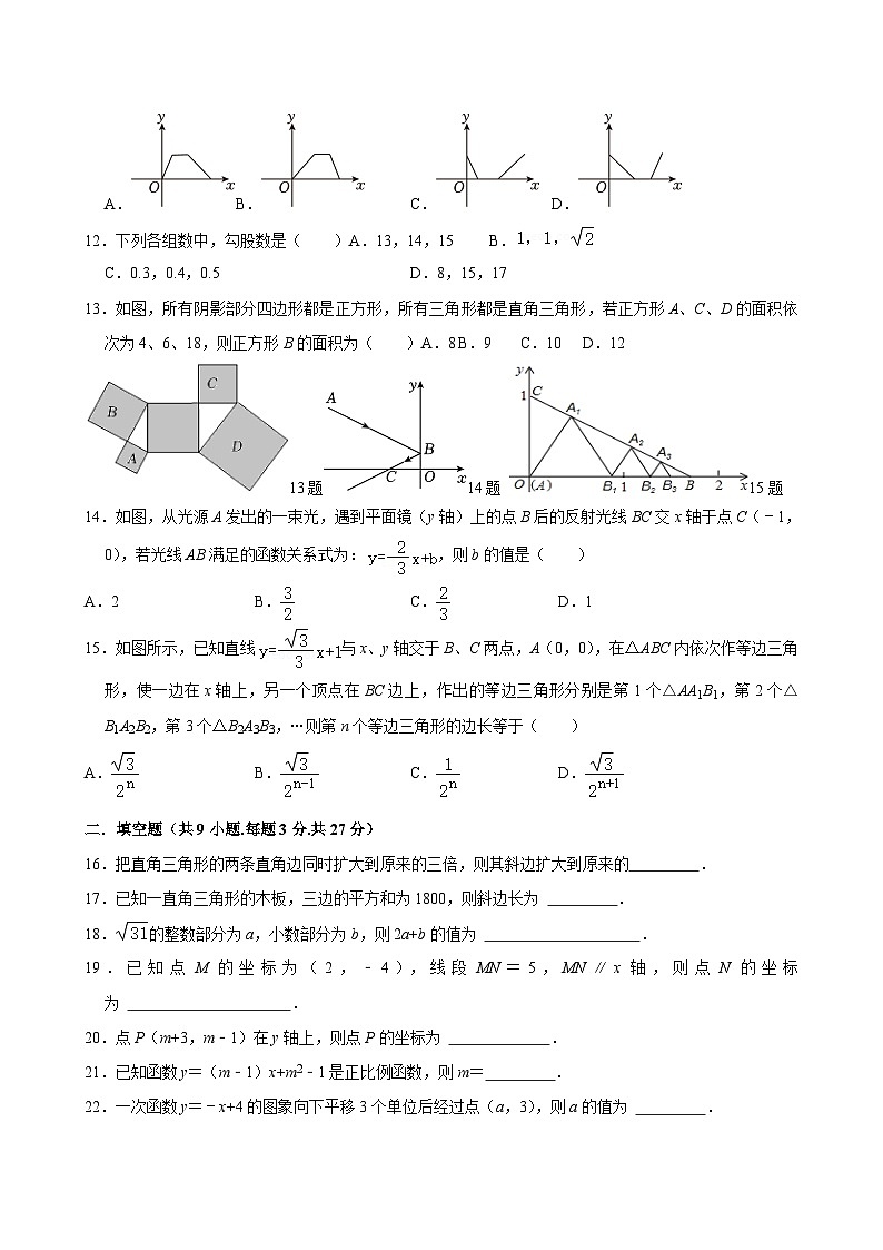 深圳市福田区深大附中创新中学2024年八年级上学期期中考试数学试卷第2页