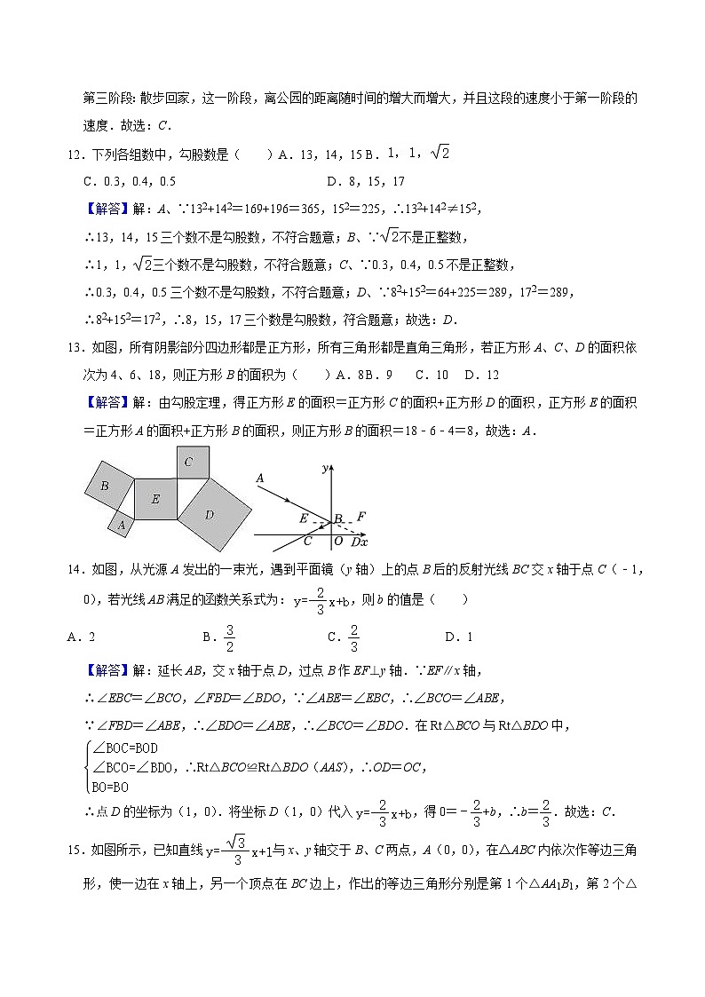 深圳市福田区深大附中创新中学2024年八年级上学期期中考试数学试卷答案第3页