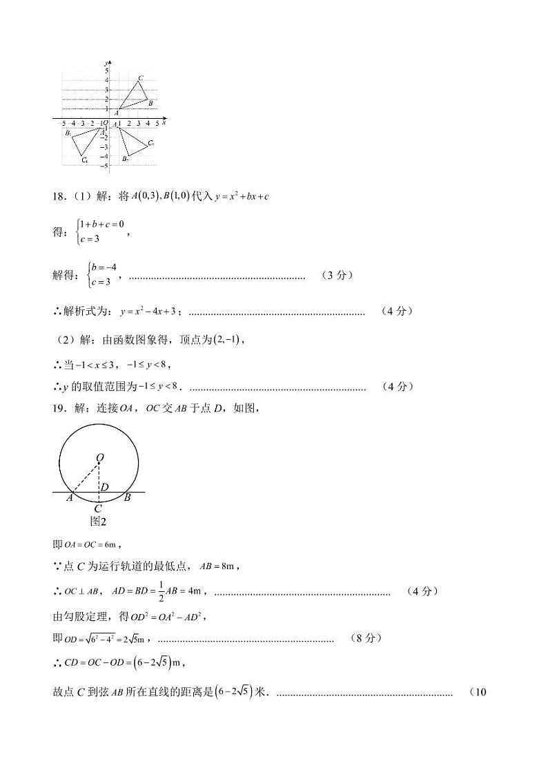 2024-2025学年第一学期九年级期中学情调研数学试题卷答案第2页