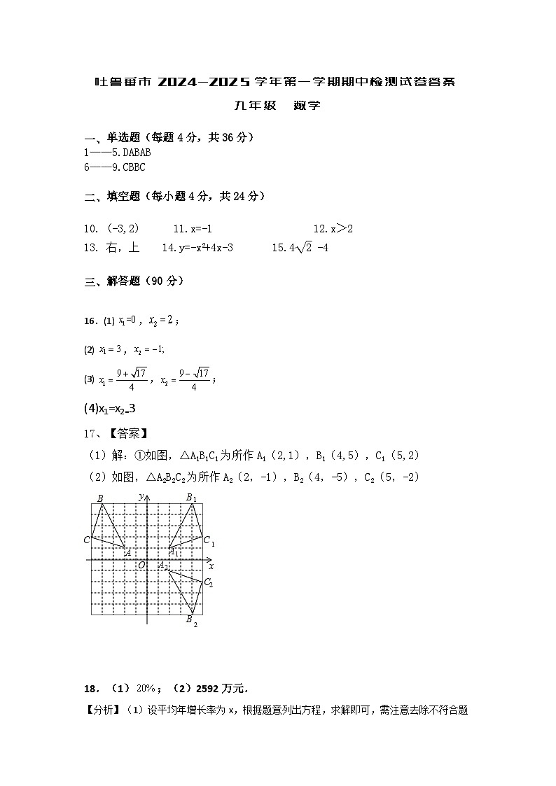 新疆维吾尔自治区吐鲁番市2024-2025学年九年级上学期11月期中数学试题01