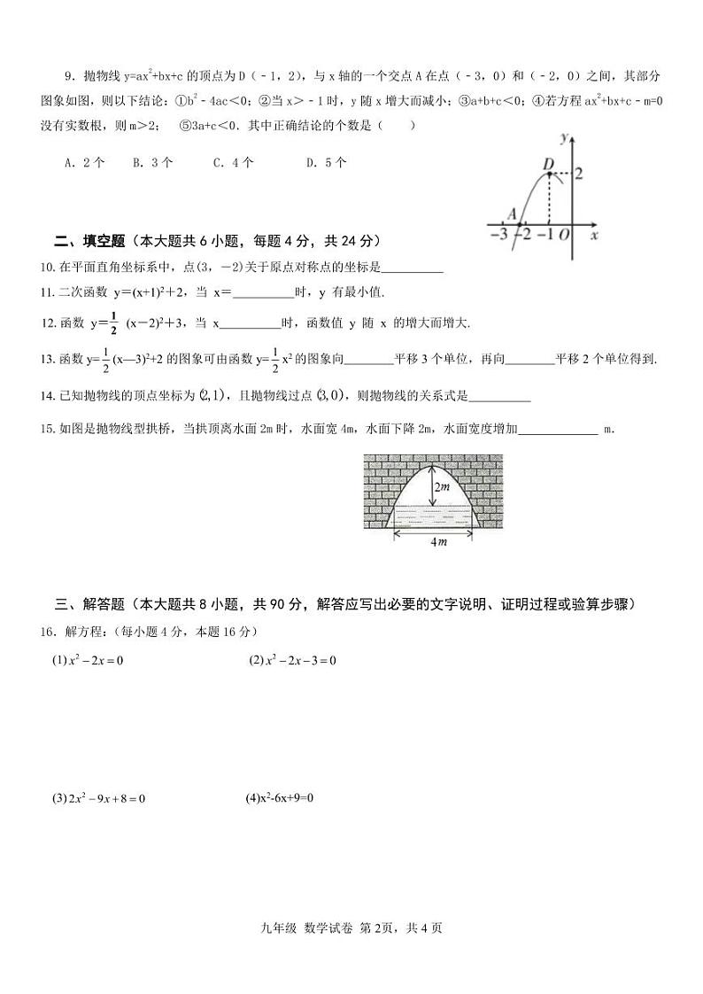 新疆维吾尔自治区吐鲁番市2024-2025学年九年级上学期11月期中数学试题02