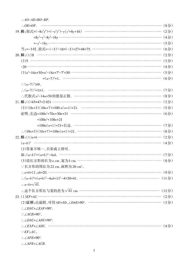 山西省2024-2025学年第一学期八年级期中数学（华师版）教学质量监测答案第2页