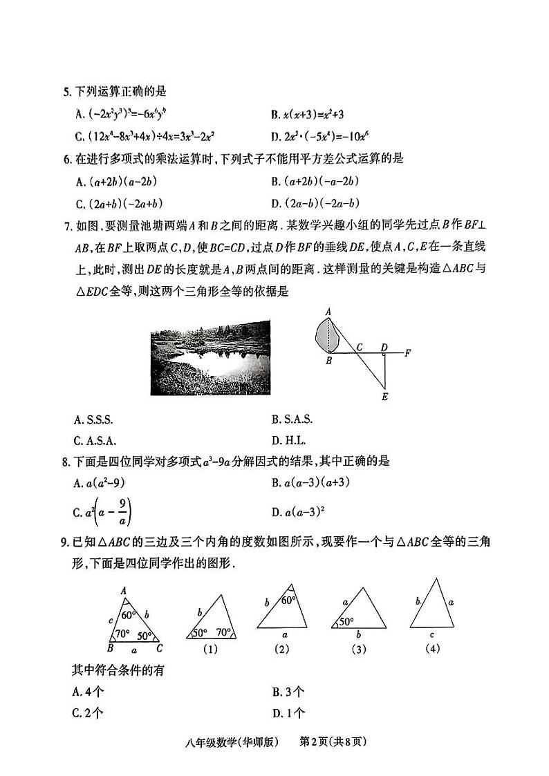 山西省2024-2025学年第一学期八年级期中数学（华师版）教学质量监测第2页