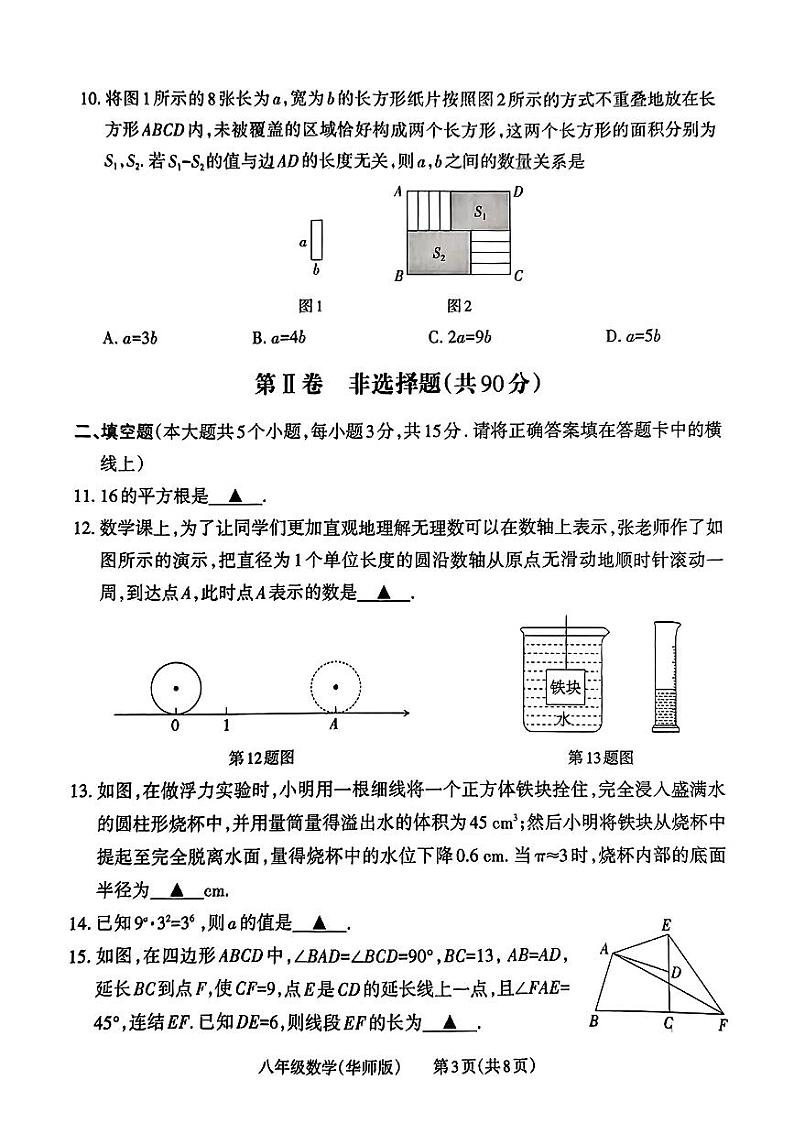 山西省2024-2025学年第一学期八年级期中数学（华师版）教学质量监测第3页