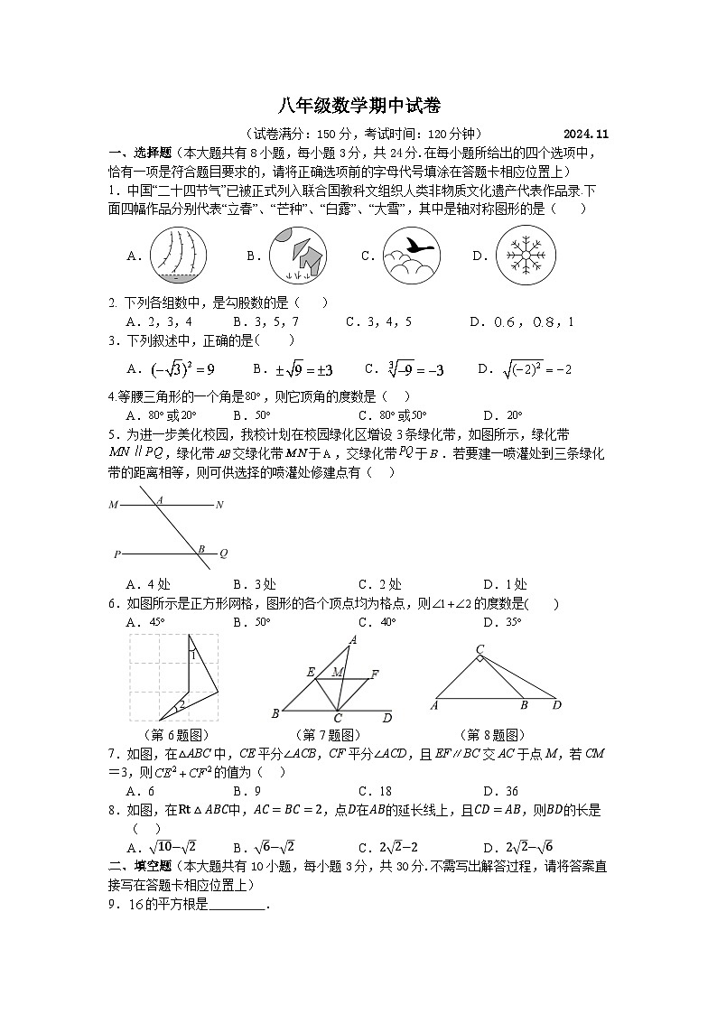 八年级数学期中试卷202411第1页