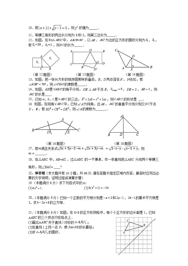 八年级数学期中试卷202411第2页