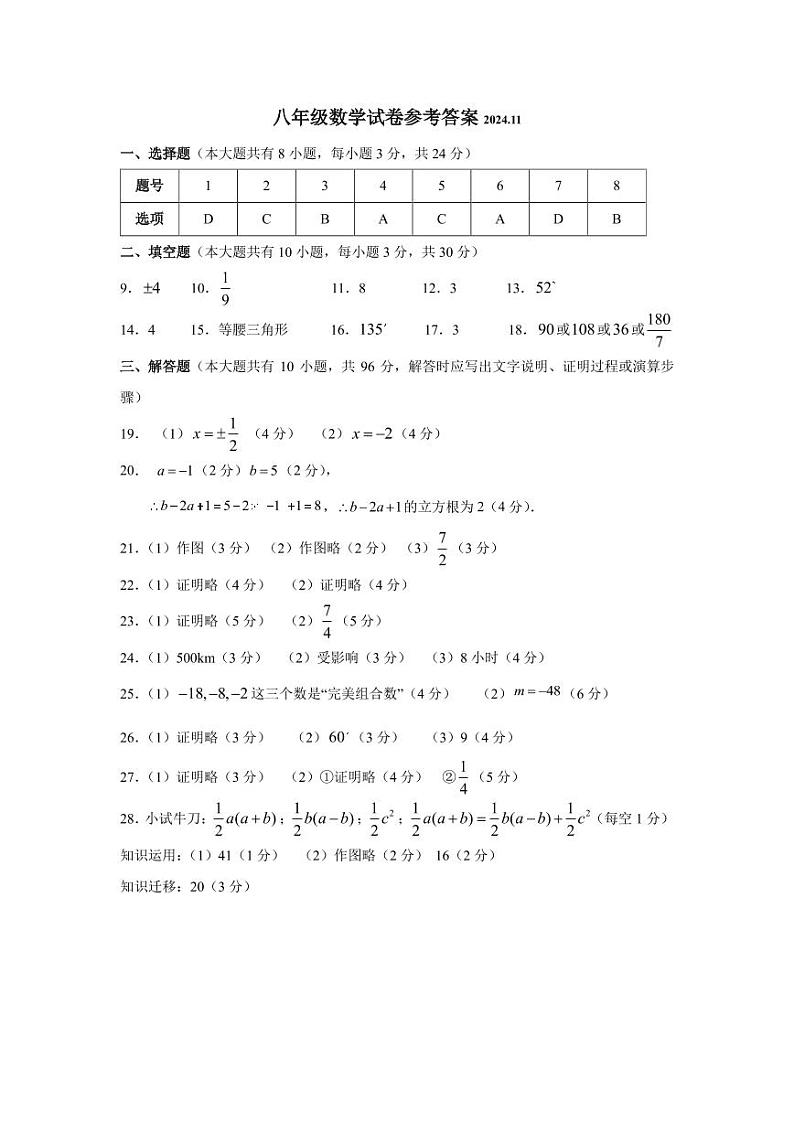 八年级数学参考答案202411第1页