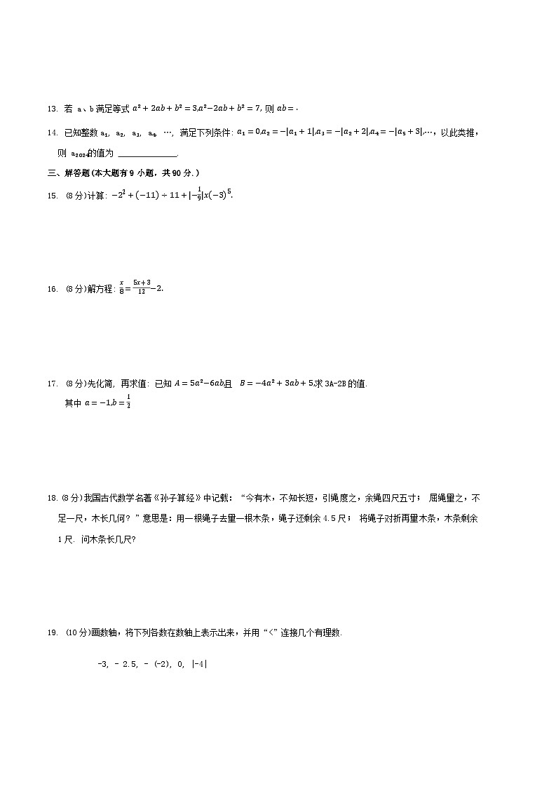 2024-2025学年上册七年级数学期中第2页