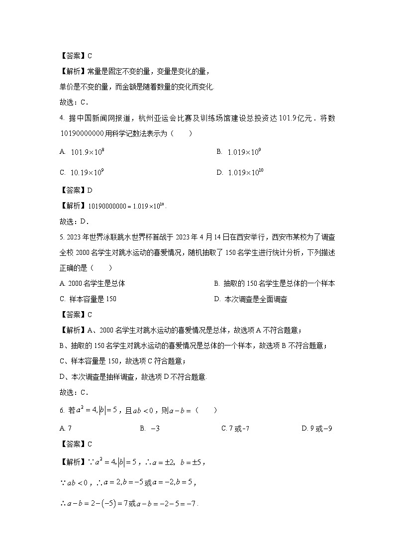 山东省聊城市东昌府区多校2023-2024学年七年级上学期第二次学情调研月考数学试卷（解析版）02