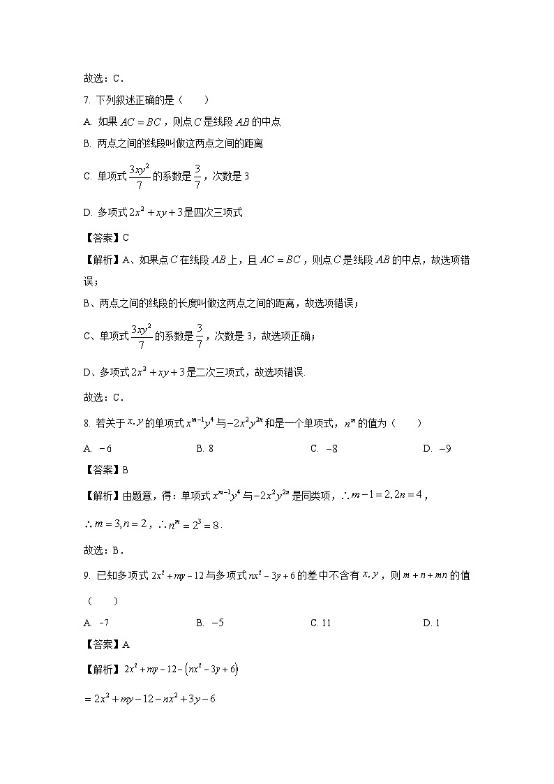 山东省聊城市东昌府区多校2023-2024学年七年级上学期第二次学情调研月考数学试卷（解析版）03