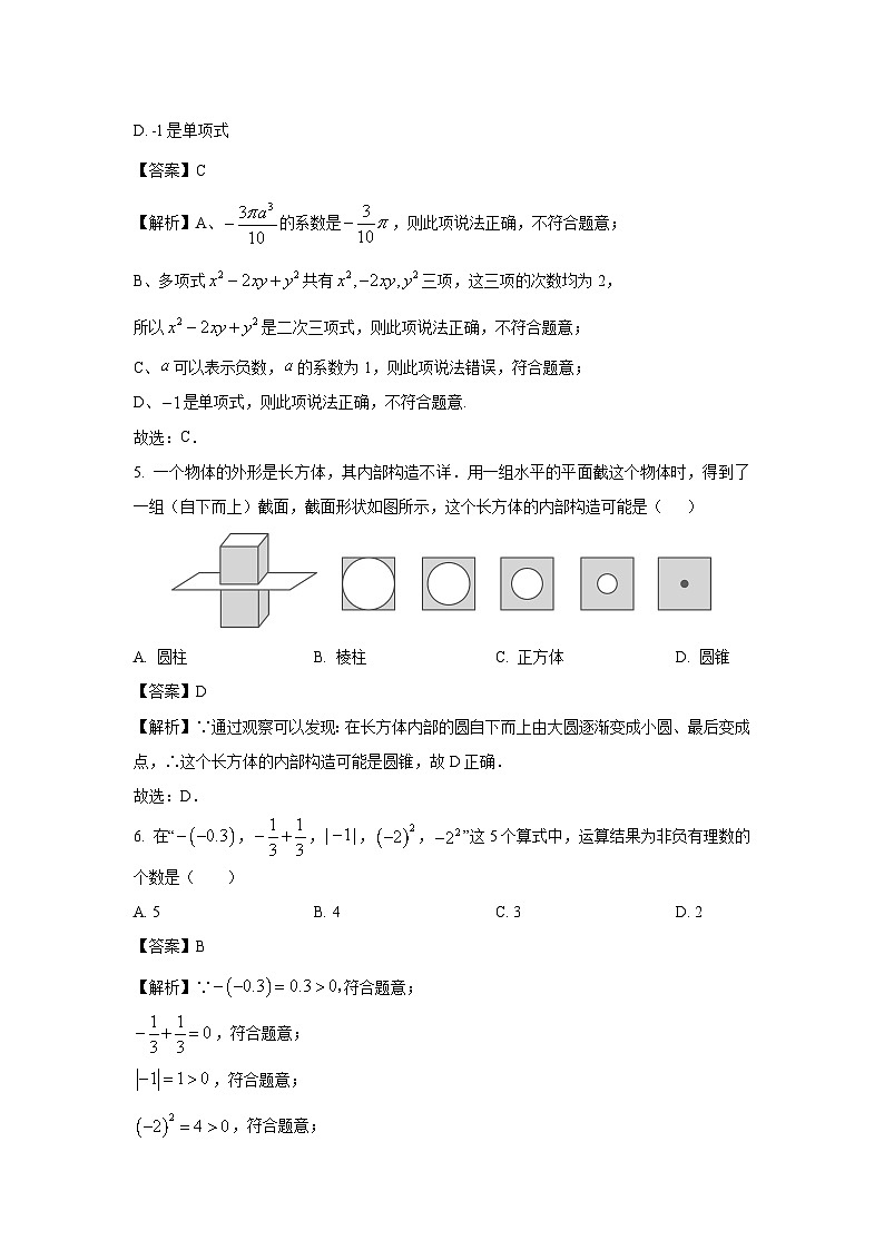山东省临沂市沂南县多校2023-2024学年七年级上学期期中测数学试卷（解析版）第2页