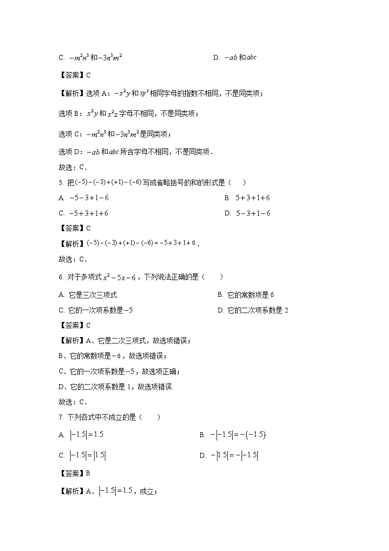 山东省临沂市沂南县2023-2024学年七年级上学期期中数学试卷（解析版）第2页