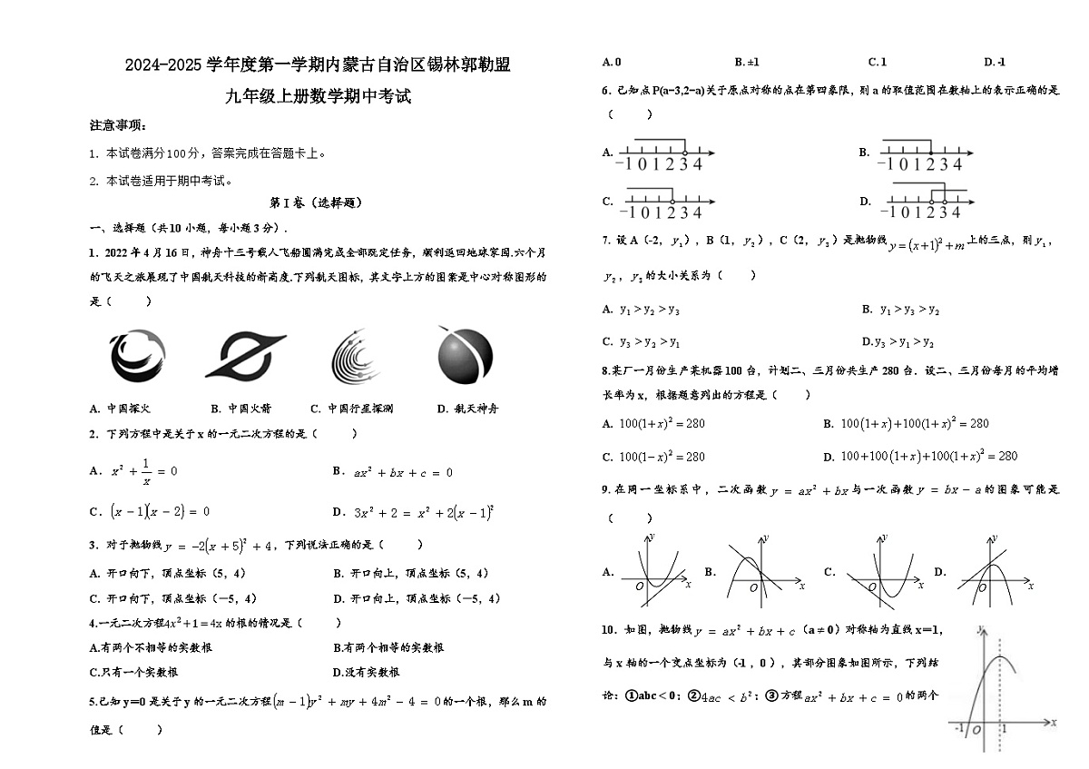 九上数学期中第1页