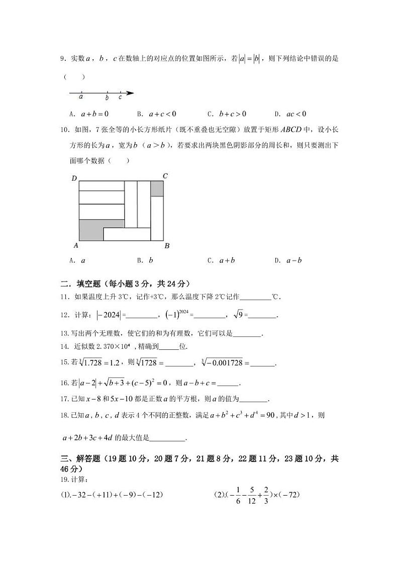 2024学年第一学期七年级数学学科期中测试卷第2页