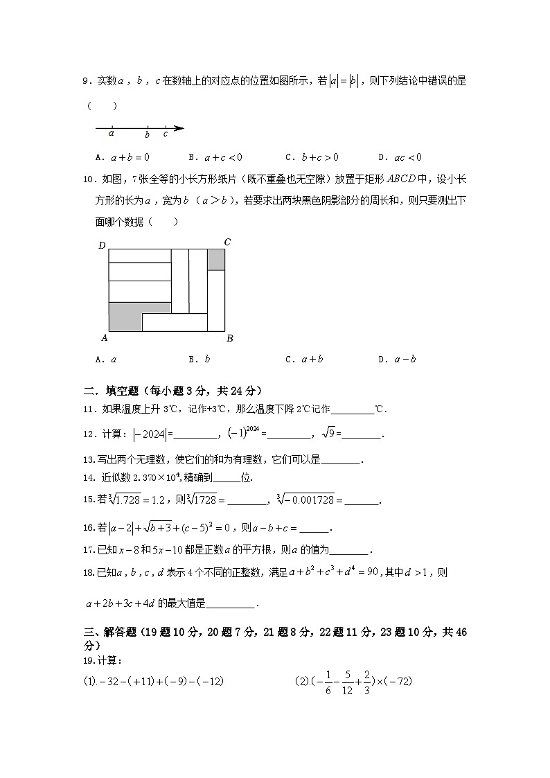 2024学年第一学期七年级数学学科期中测试卷第2页