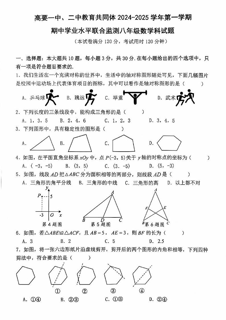 广东省肇庆市高要区高要一中、二中教育共同体2024-2025学年八年级上学期11月期中教育数学试题01
