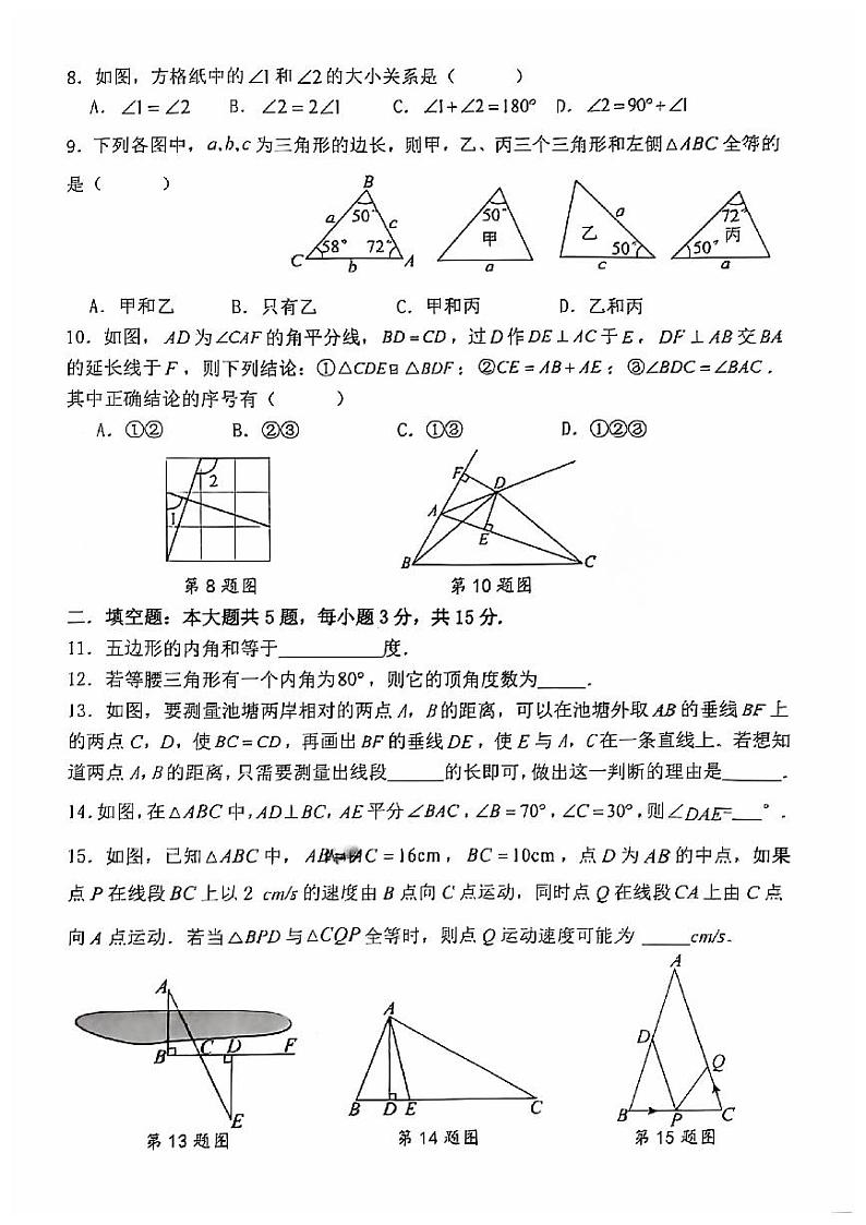 广东省肇庆市高要区高要一中、二中教育共同体2024-2025学年八年级上学期11月期中教育数学试题02