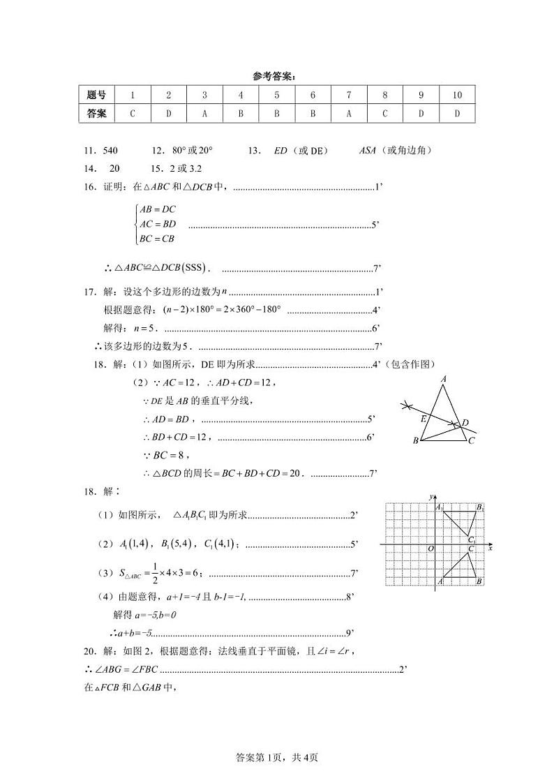 广东省肇庆市高要区高要一中、二中教育共同体2024-2025学年八年级上学期11月期中教育数学试题01
