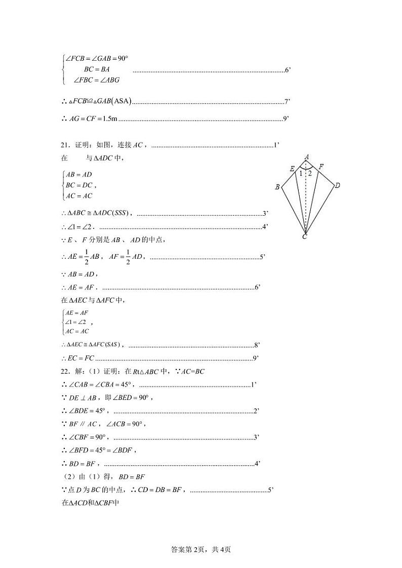 广东省肇庆市高要区高要一中、二中教育共同体2024-2025学年八年级上学期11月期中教育数学试题02