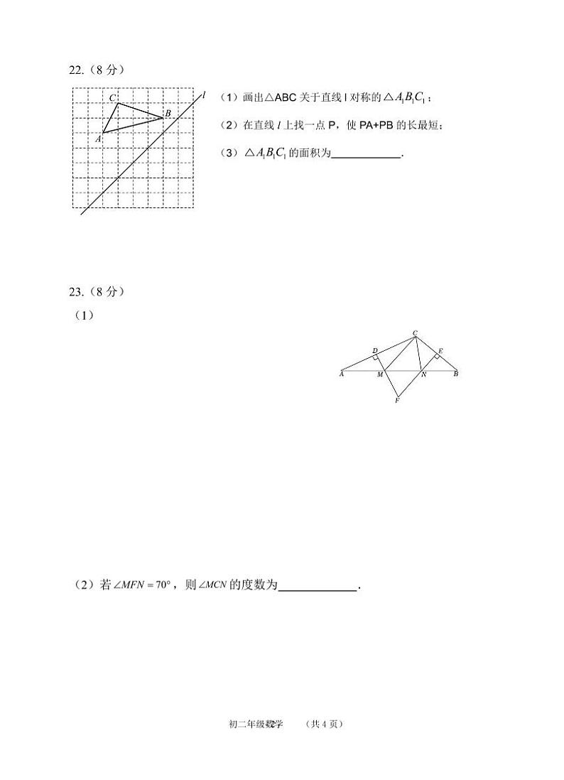 八年级数学期中考试答题卷2024.11第2页