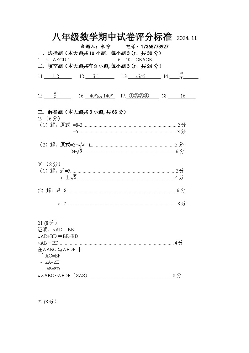 八年级数学期中试卷评分标准 2024第1页