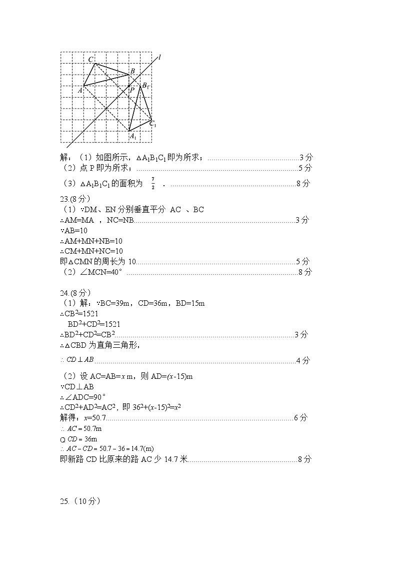 八年级数学期中试卷评分标准 2024第2页