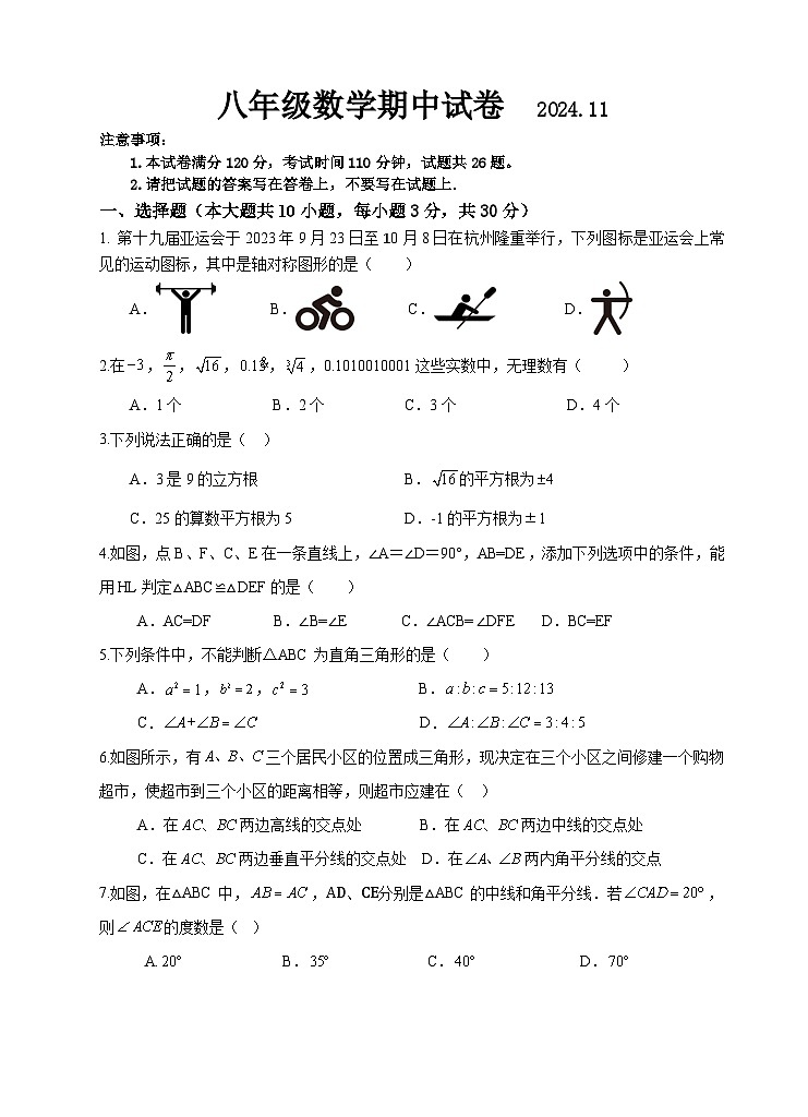 八年级数学期中试卷 2024.11第1页