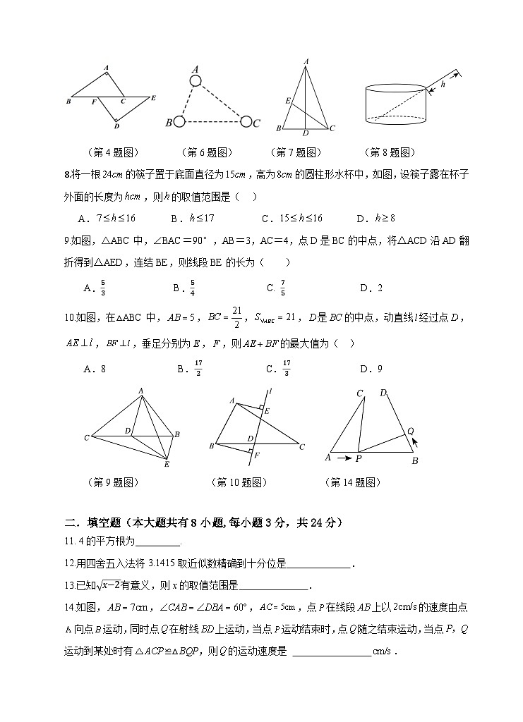 八年级数学期中试卷 2024.11第2页