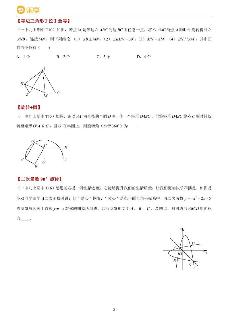 24秋长沙四大名校集团九上期中数学压轴题分类汇编第2页