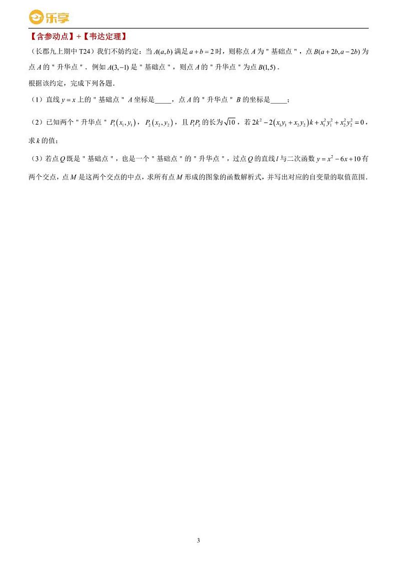 24秋长沙四大名校集团九上期中数学压轴题分类汇编第3页