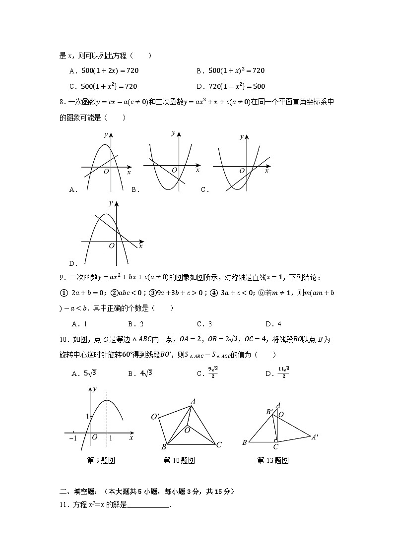 广东省中山市2024-2025学年九年级上学期期中数学试卷第2页
