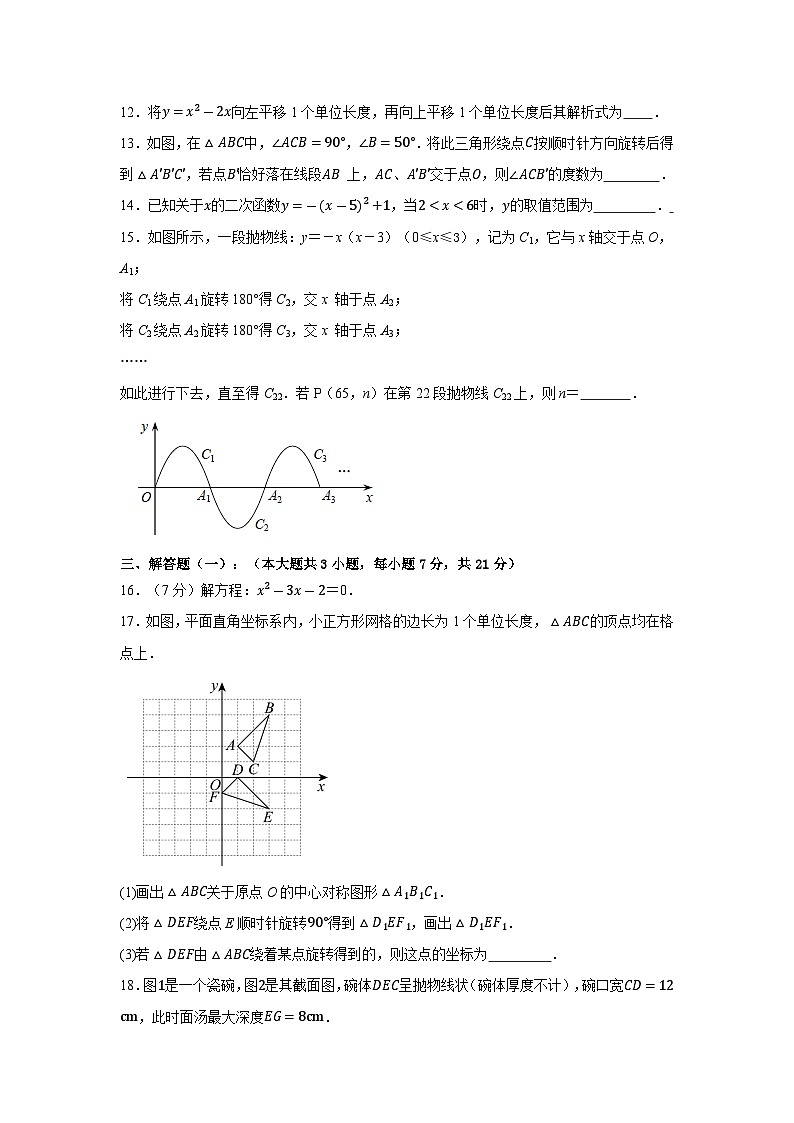 广东省中山市2024-2025学年九年级上学期期中数学试卷第3页