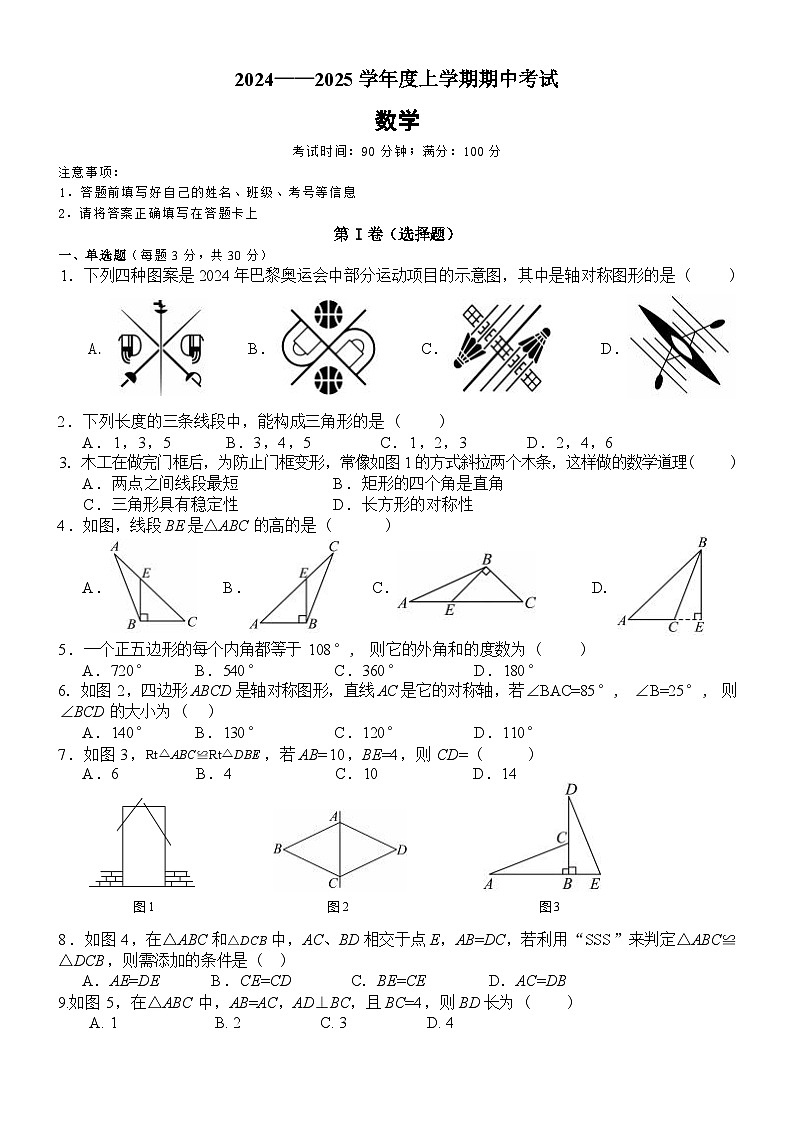 广西壮族自治区柳州市第二十六中学2024-2025学年八年级上学期11月期中数学试题第1页