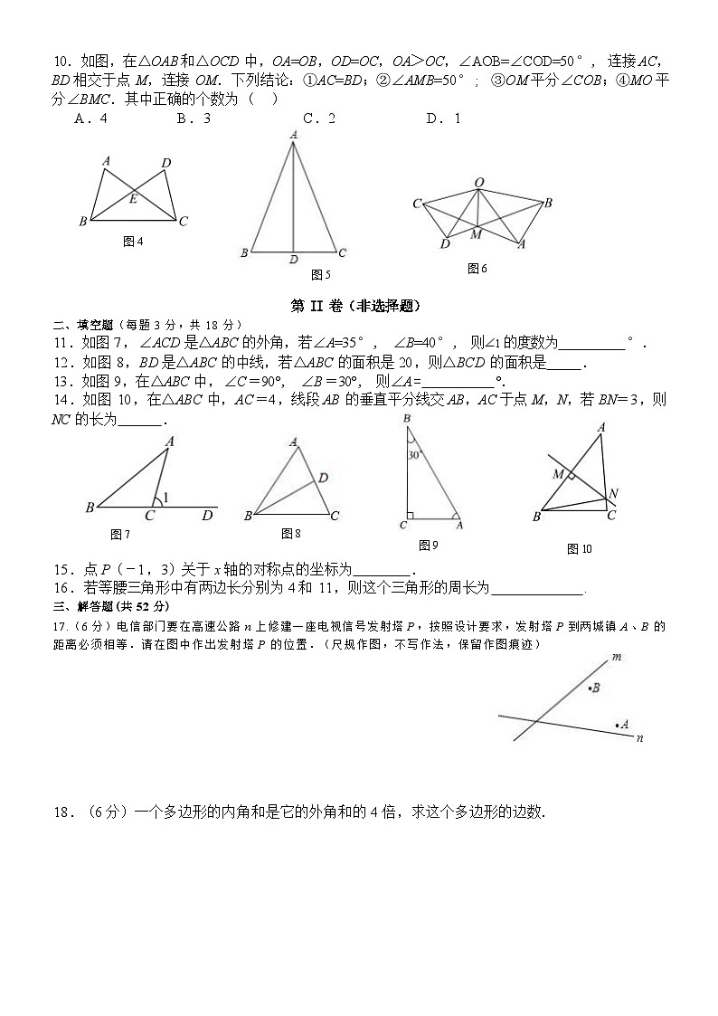 广西壮族自治区柳州市第二十六中学2024-2025学年八年级上学期11月期中数学试题第2页