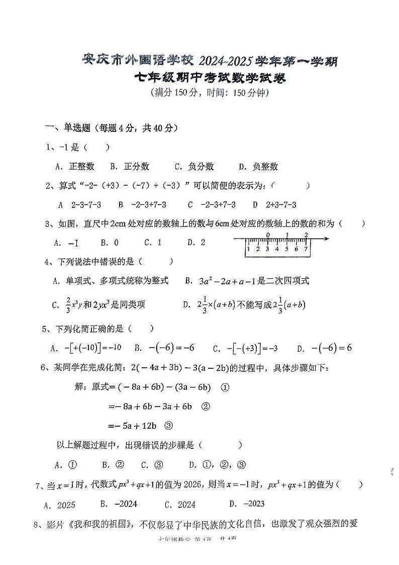 七年级期中考试数学试卷第1页