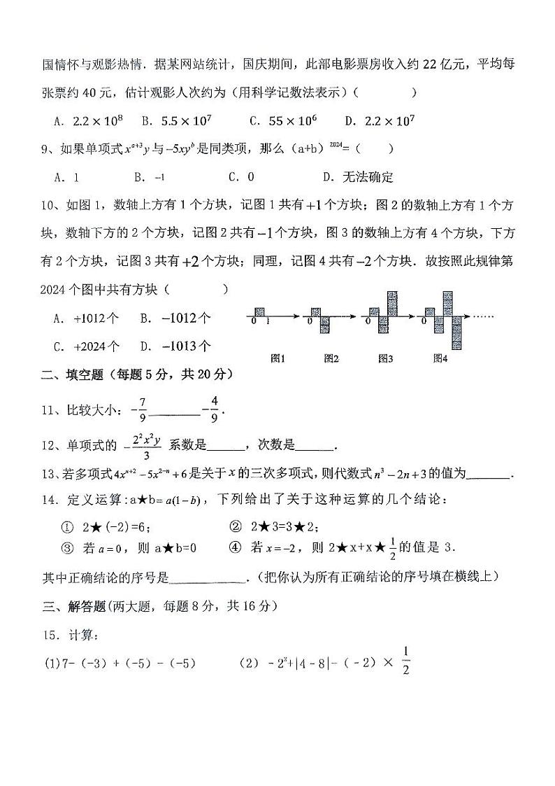 七年级期中考试数学试卷第2页