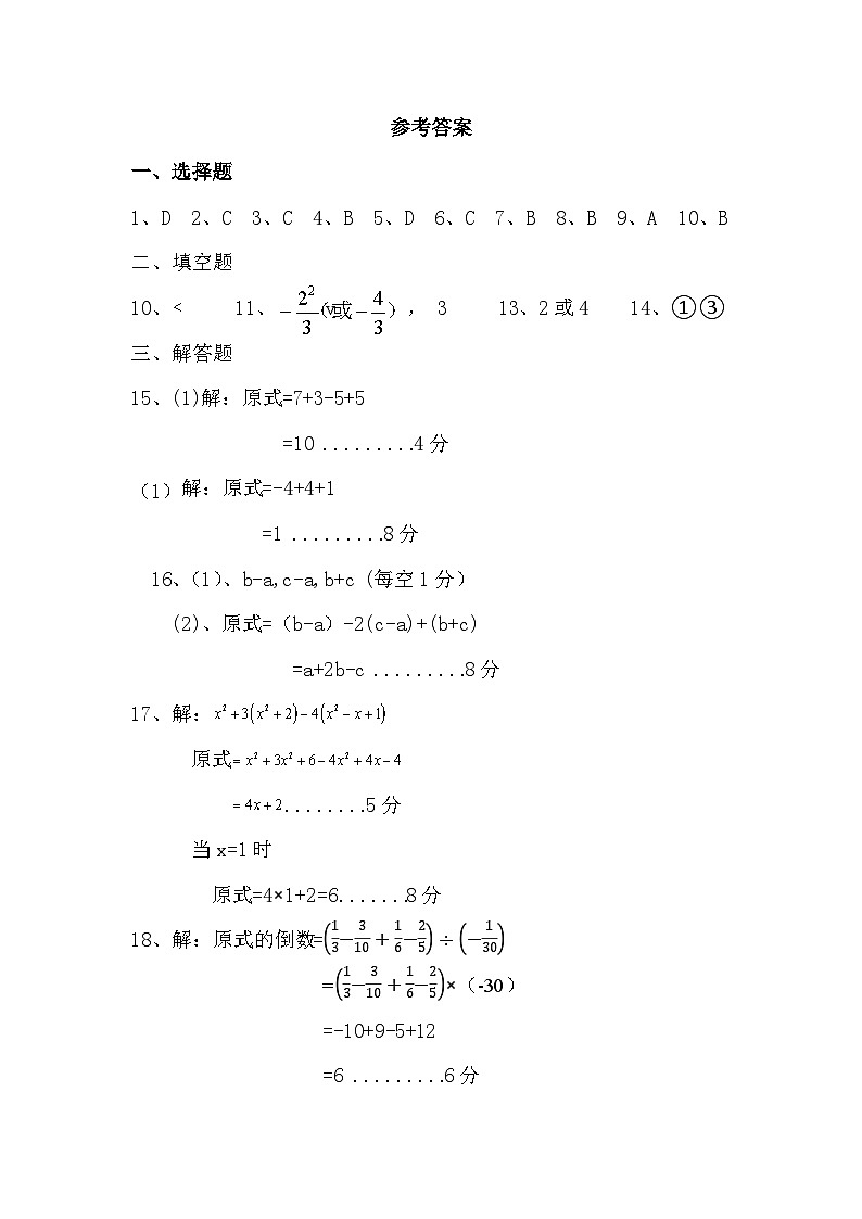 七年级数学答案第1页